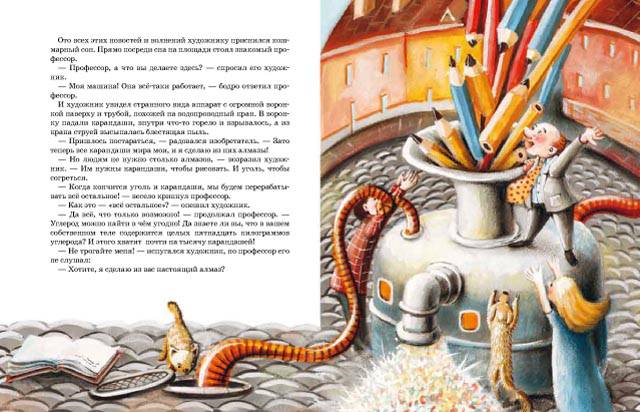 Иллюстрация 7 из 10 для Похитители карандашей - Вера Цаплина | Лабиринт - книги. Источник: orsetta