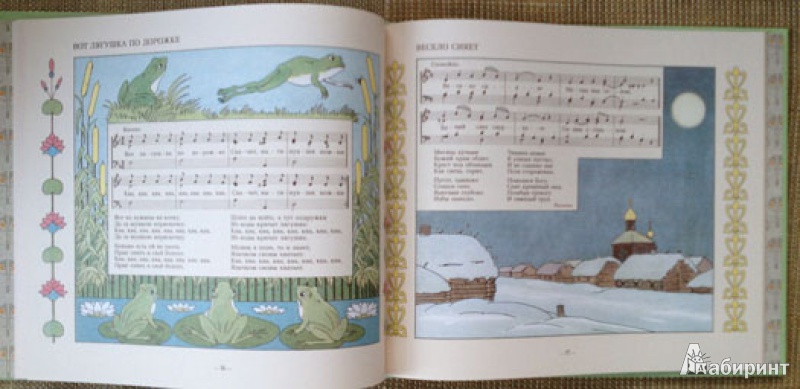 Иллюстрация 17 из 37 для Серенький козлик. Сборник любимых детских песен | Лабиринт - книги. Источник: brrrr