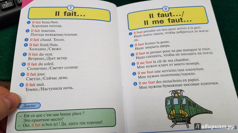 Иллюстрация 6 из 9 для Самоучитель французского языка | Лабиринт - книги. Источник: Lana Ap.