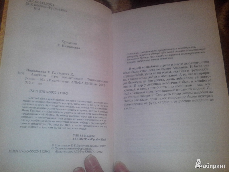 Иллюстрация 5 из 11 для Азартные игры волшебников - Никольская, Зимняя | Лабиринт - книги. Источник: ABSOLEM