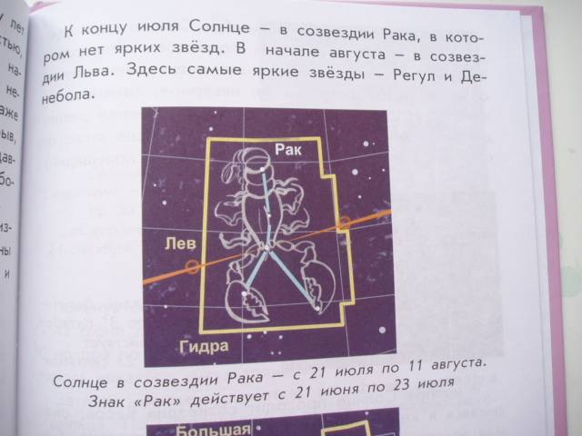 Иллюстрация 13 из 40 для Настоящая астрономия для мальчиков и девочек - Антонина Лукьянова | Лабиринт - книги. Источник: Стич
