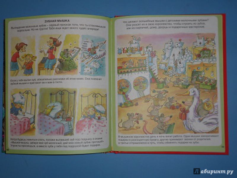 Иллюстрация 25 из 42 для Сказочные герои - Бомон, Лепети | Лабиринт - книги. Источник: Dr. Luba