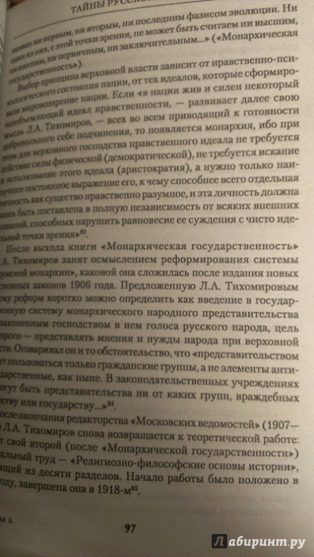 Иллюстрация 3 из 6 для Тайны русской империи - Михаил Смолин | Лабиринт - книги. Источник: Annexiss