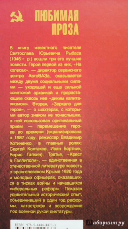 Иллюстрация 3 из 14 для Зеркало для героя - Святослав Рыбас | Лабиринт - книги. Источник: M-Mare