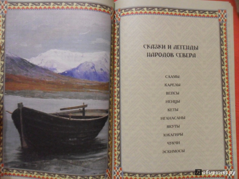 Иллюстрация 23 из 30 для Сказки и легенды народов России | Лабиринт - книги. Источник: sleits