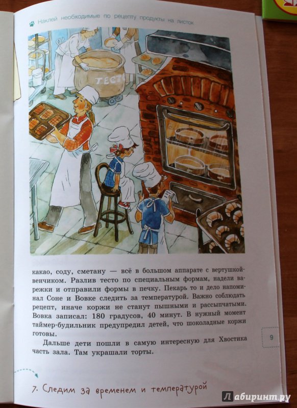 Иллюстрация 30 из 36 для Вовка с Хвостиком в пекарне - Анна Доброчасова | Лабиринт - книги. Источник: Lina_me
