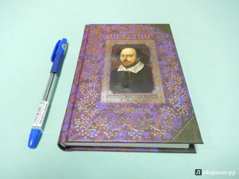 Иллюстрация 4 из 43 для Сонеты - Уильям Шекспир | Лабиринт - книги. Источник: dbyyb