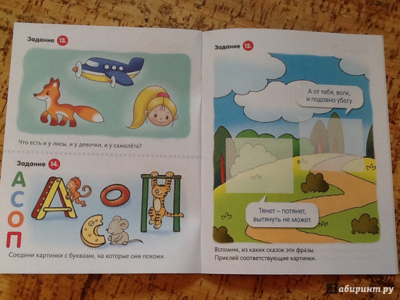 Иллюстрация 13 из 26 для Полезные задания. Для детей 4-5 лет. Белочка с грибочком | Лабиринт - книги. Источник: Ya Katya