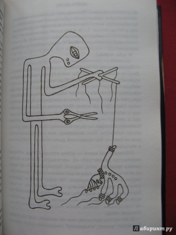 Иллюстрация 16 из 45 для Книга обманов - Марта Кетро | Лабиринт - книги. Источник: Надежда