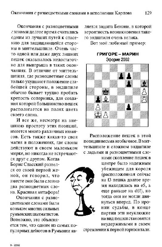 Иллюстрация 34 из 42 для Учитесь у шахматных легенд. Том 2 - Михаил Марин | Лабиринт - книги. Источник: Юта