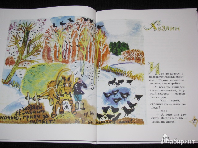 Иллюстрация 38 из 46 для Заячьи тропы - Юрий Коваль | Лабиринт - книги. Источник: Nemertona