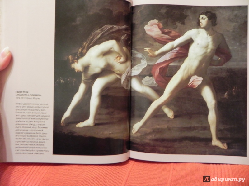 Иллюстрация 16 из 40 для Мастера и шедевры эпохи барокко - Евгений Яйленко | Лабиринт - книги. Источник: sleits