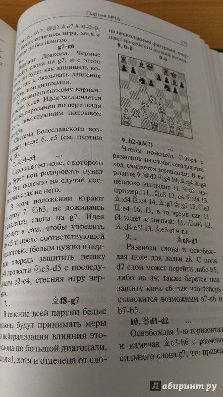Иллюстрация 22 из 22 для Как стать шахматным мастером - Макс Эйве | Лабиринт - книги. Источник: Wiseman