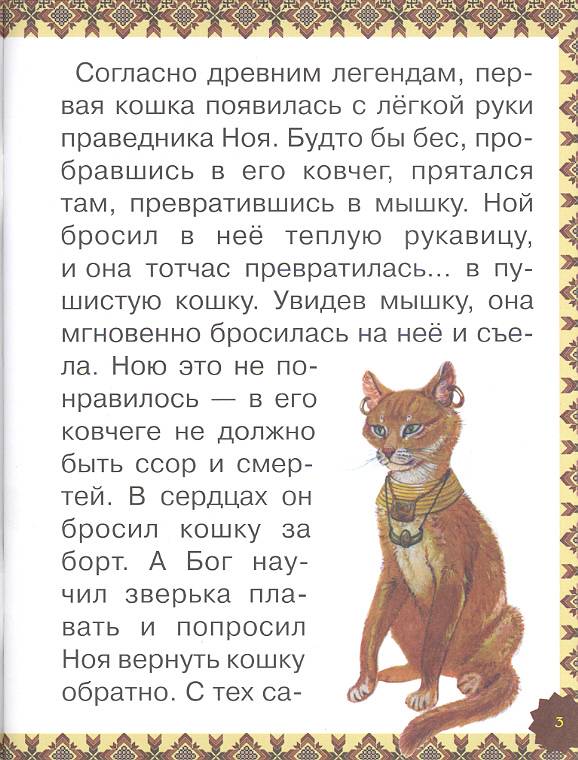 Иллюстрация 2 из 17 для Ее величество кошка - Татьяна Жукова | Лабиринт - книги. Источник: мамаОля
