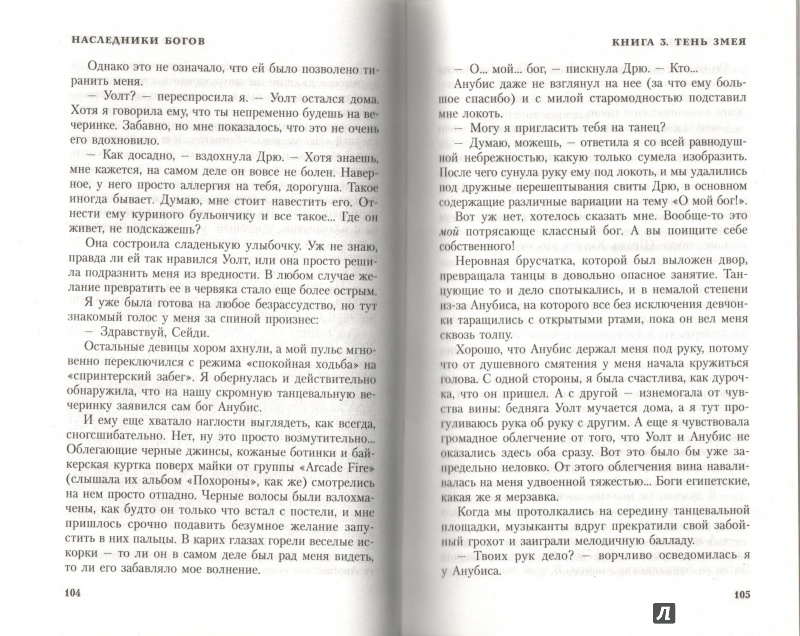 Иллюстрация 35 из 48 для Наследники Богов. Книга 3. Тень змея - Рик Риордан | Лабиринт - книги. Источник: Дробинина Ольга