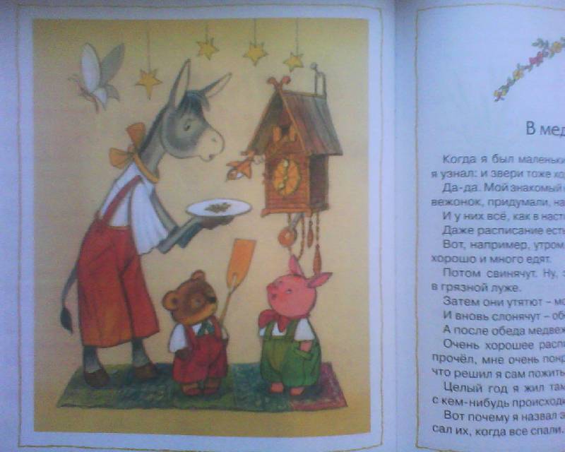 Иллюстрация 2 из 68 для Маленький великанчик - Геннадий Цыферов | Лабиринт - книги. Источник: Багира