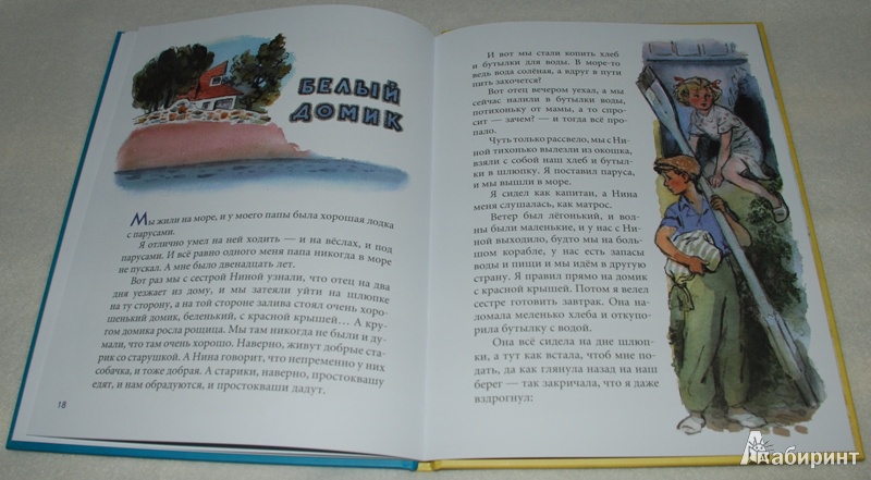 Иллюстрация 17 из 53 для Как я ловил человечков - Борис Житков | Лабиринт - книги. Источник: Книжный кот