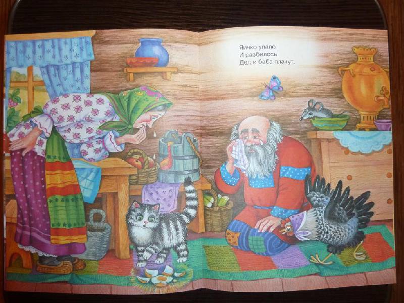 Иллюстрация 15 из 15 для Читаем малышам. Золотое яичко | Лабиринт - книги. Источник: Левина  Анна