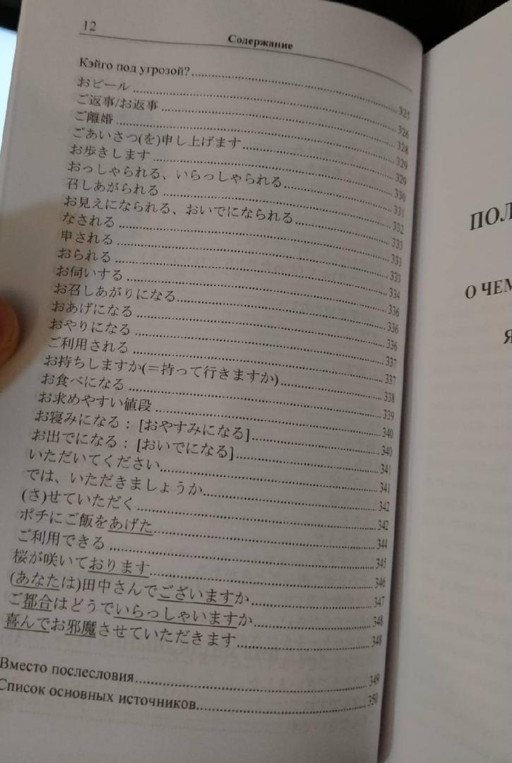 Иллюстрация 14 из 14 для Японский язык. От простого к сложному - Альберт Мушинский | Лабиринт - книги. Источник: Акира Мидзу