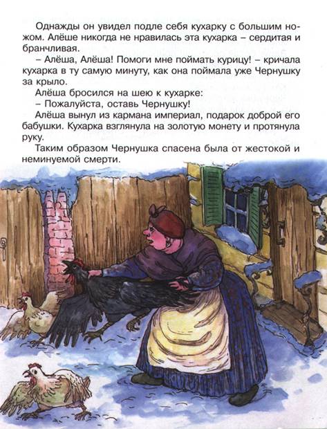Иллюстрация 6 из 16 для Черная курица или Подземные жители - Антоний Погорельский | Лабиринт - книги. Источник: OOlga