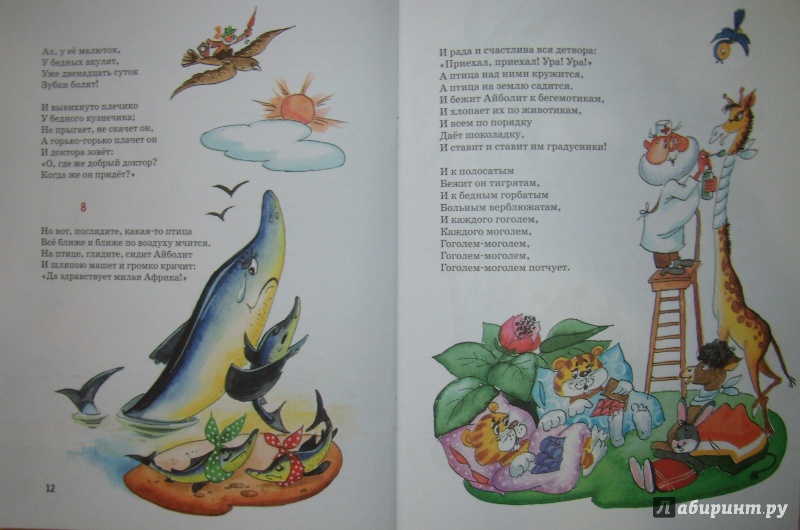 Иллюстрация 7 из 15 для Айболит - Корней Чуковский | Лабиринт - книги. Источник: Doma_ne_skuchno