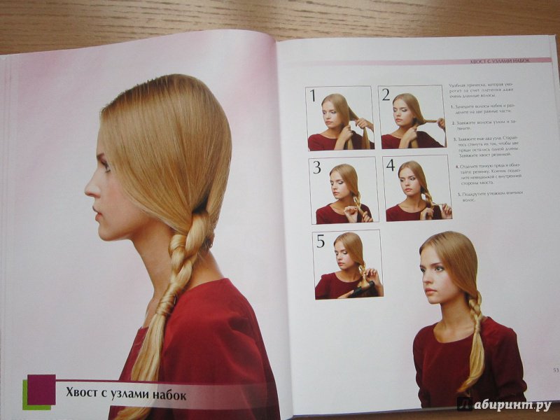 Иллюстрация 15 из 33 для Прически для длинных волос своими руками | Лабиринт - книги. Источник: Кулыгина  Елена