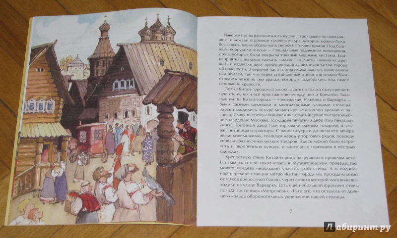 Иллюстрация 35 из 57 для Кольца Москвы - Лариса Скрыпник | Лабиринт - книги. Источник: Штерн  Яна