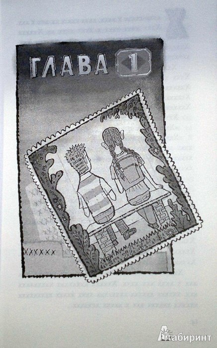 Иллюстрация 9 из 14 для Название этой книги - секрет - Псевдонимус Босх | Лабиринт - книги. Источник: Леонид Сергеев