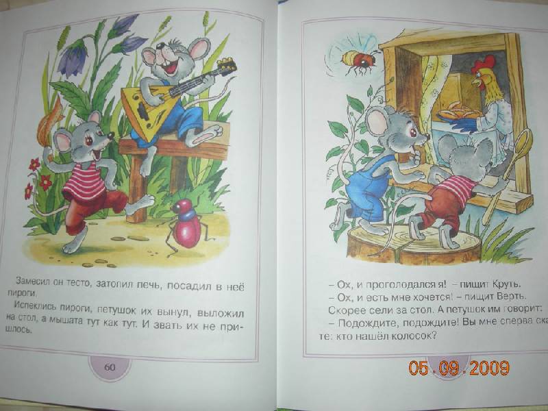 Иллюстрация 15 из 20 для Мама для мамонтенка: Сказки | Лабиринт - книги. Источник: Соловей