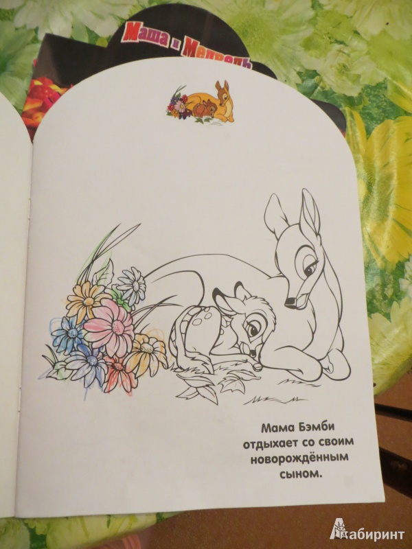 Иллюстрация 8 из 8 для Наклей и раскрась для малышей. Бемби (№1310) | Лабиринт - книги. Источник: Ko-ren