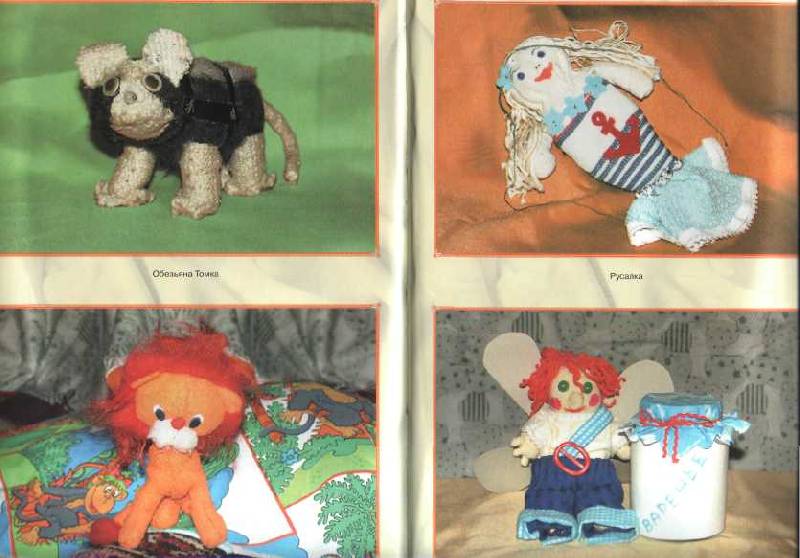 Иллюстрация 33 из 56 для Мягкие игрушки на любой вкус - Агапова, Давыдова | Лабиринт - книги. Источник: Полякова Елена Николаевна