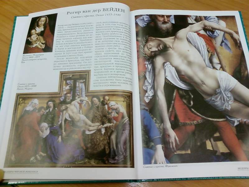 Иллюстрация 22 из 46 для Самые знаменитые шедевры мировой живописи - Алла Голованова | Лабиринт - книги. Источник: lettrice