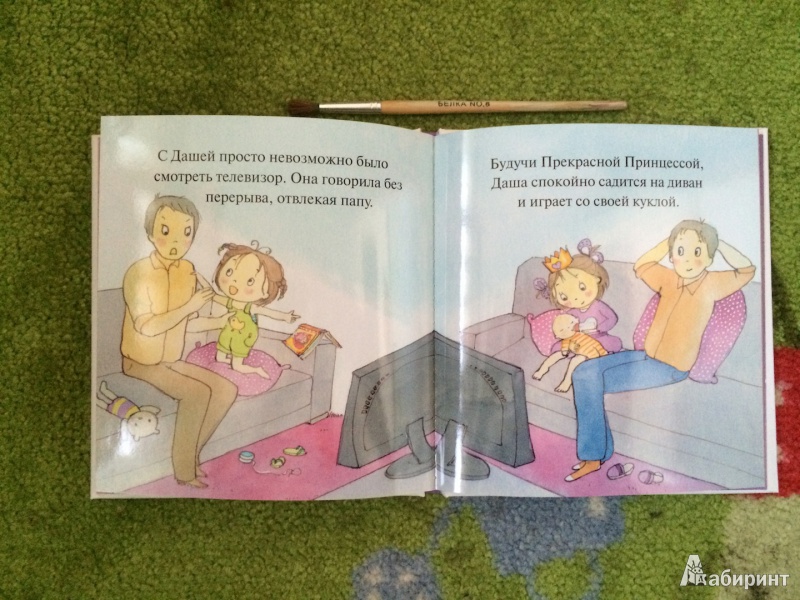 Иллюстрация 3 из 11 для Как Даша перестала быть болтушкой | Лабиринт - книги. Источник: Бородина  Мария Михайловна