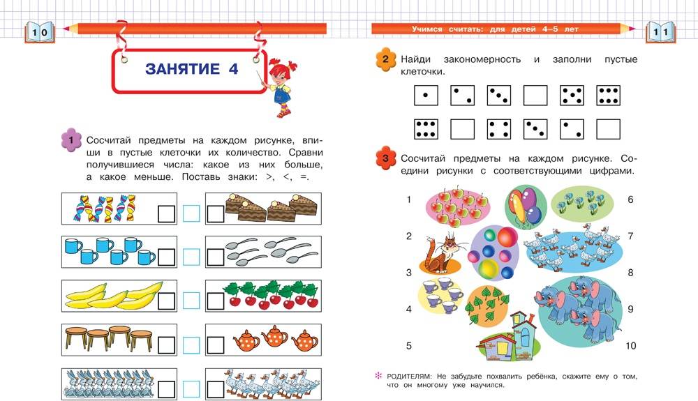 Иллюстрация 7 из 10 для Учимся считать: для детей 4-5 лет - Володина, Пьянкова | Лабиринт - книги. Источник: Редактор этой книги