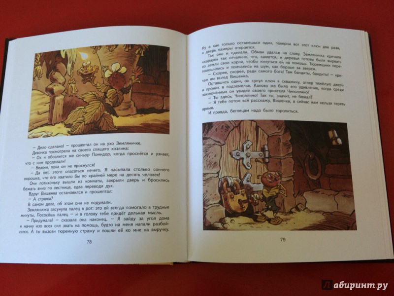 Иллюстрация 58 из 73 для Приключения Чиполлино - Джанни Родари | Лабиринт - книги. Источник: Сан Санна