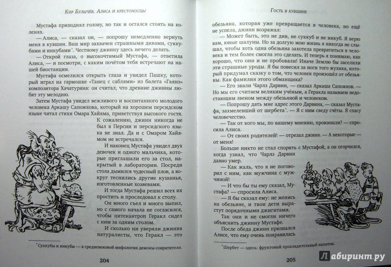 Иллюстрация 45 из 49 для Алиса и крестоносцы - Кир Булычев | Лабиринт - книги. Источник: Соловьев  Владимир