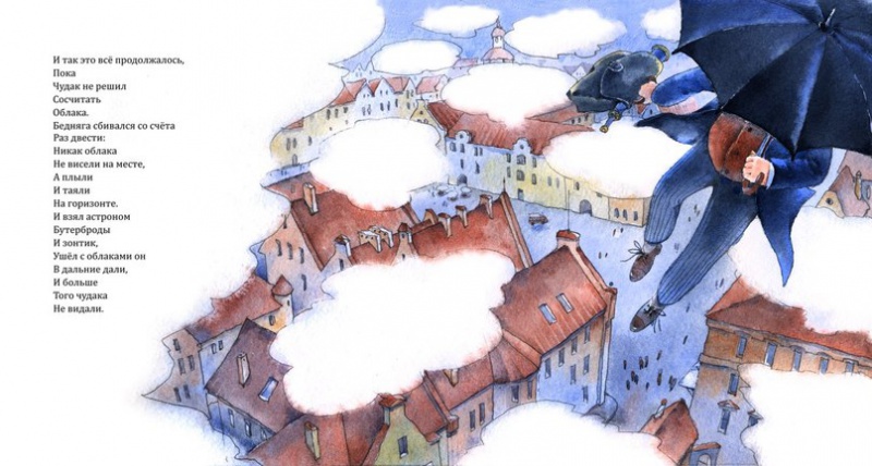 Иллюстрация 9 из 24 для Я гулял на облаках - Алексей Ерошин | Лабиринт - книги. Источник: Mylt