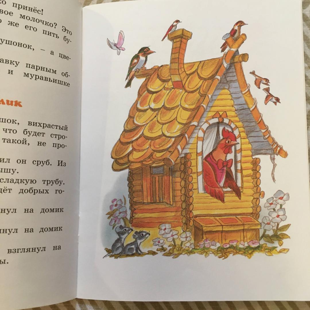 Иллюстрация 31 из 31 для Сладкий домик - Геннадий Цыферов | Лабиринт - книги. Источник: Фролов  Аркадий