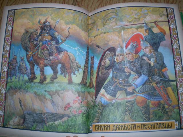 Иллюстрация 11 из 43 для Русские легенды и предания - Грушко, Медведев | Лабиринт - книги. Источник: С  М В