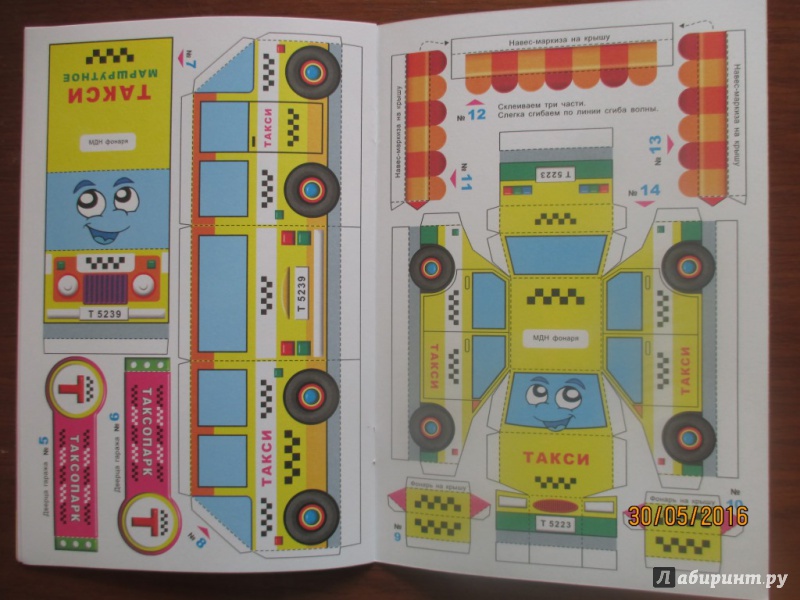 Иллюстрация 12 из 30 для Гараж. Городское такси | Лабиринт - игрушки. Источник: Марина Епифанцева