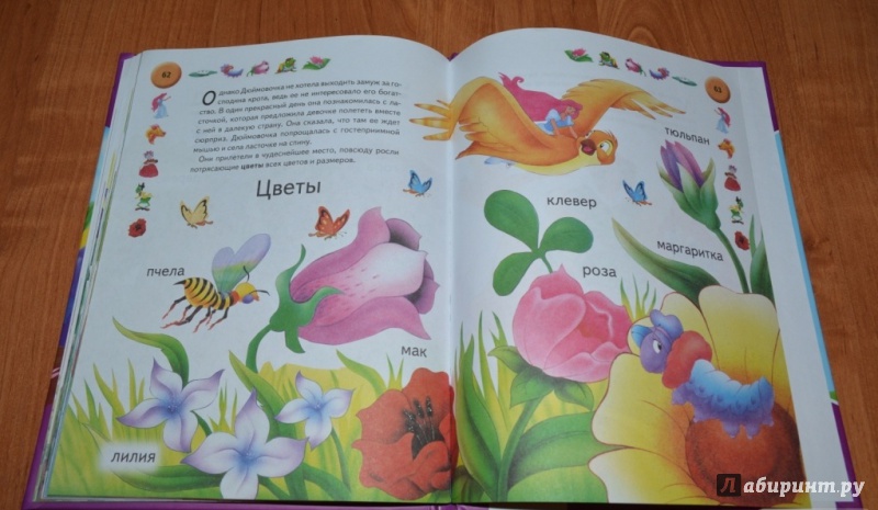 Иллюстрация 3 из 4 для Веселые уроки малыша. Учимся с героями любимых сказок | Лабиринт - книги. Источник: Ann-44