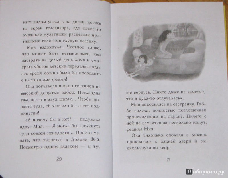 Иллюстрация 17 из 41 для Одуванчиковое желание - Кики Торп | Лабиринт - книги. Источник: Штерн  Яна