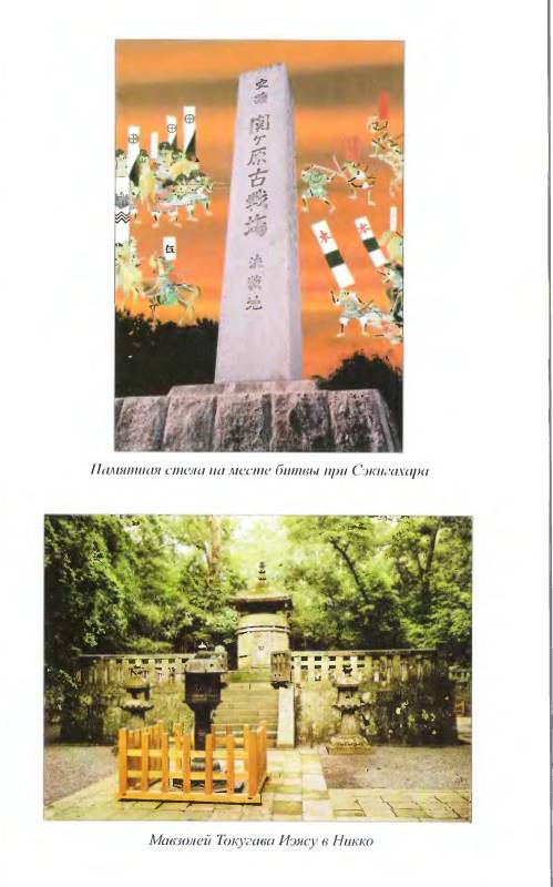 Иллюстрация 7 из 15 для Япония в эпоху Токугава | Лабиринт - книги. Источник: Бутузов  Виталий