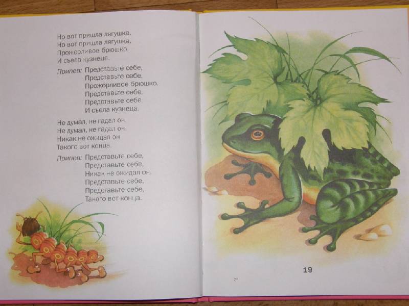 Иллюстрация 6 из 24 для Песенки для детей | Лабиринт - книги. Источник: Panty