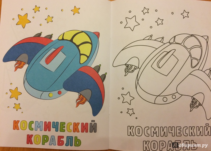Иллюстрация 5 из 8 для Раскраска для малышей. Космос | Лабиринт - книги. Источник: Evgenya  Gurova