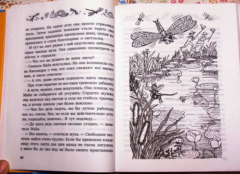 Иллюстрация 6 из 6 для Пчелка Майя - Вальдемар Бонзельс | Лабиринт - книги. Источник: Tish