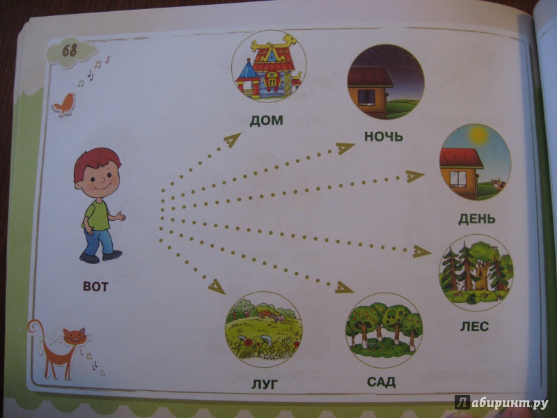 Иллюстрация 6 из 41 для Малыш учится говорить - Олеся Жукова | Лабиринт - книги. Источник: Марина Епифанцева