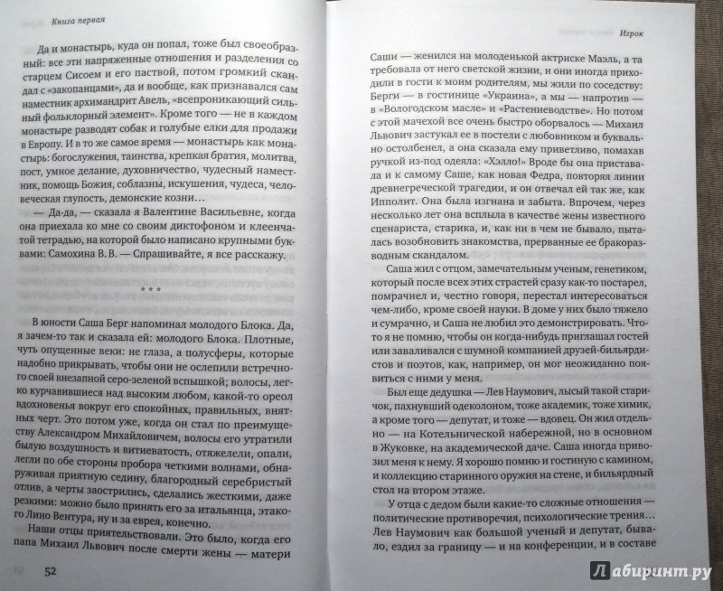 Иллюстрация 5 из 16 для Меценат. Жизнеописание Александра Берга - Олеся Николаева | Лабиринт - книги. Источник: Просто Бонд