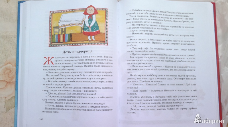 Иллюстрация 3 из 8 для Новогодняя книга русских сказок | Лабиринт - книги. Источник: drakoshka