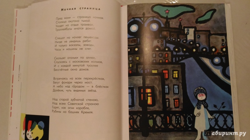Иллюстрация 63 из 70 для Стихи и сказки для детей - Самуил Маршак | Лабиринт - книги. Источник: Ирина Р.